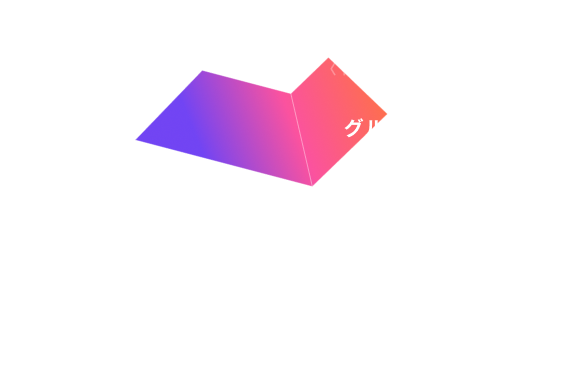 グループミッション〈 私たちの挑戦 〉
